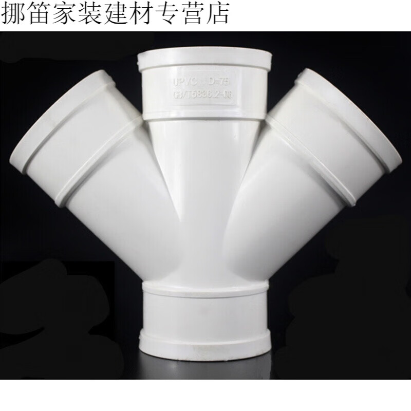pvc排水y型四通/45度斜四通/pvc排水下水管材 管件配件定制 50*50国标