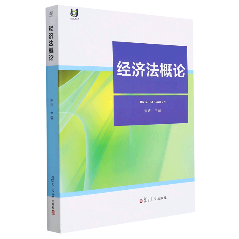 经济法概论(附光盘)