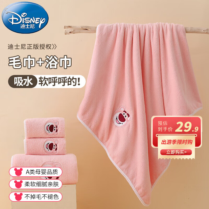 迪士尼（Disney）浴巾三件套柔软强吸水速干儿童洗澡浴袍浴巾加大加厚成人男女通用 草莓熊（浴巾*1+毛巾*2）