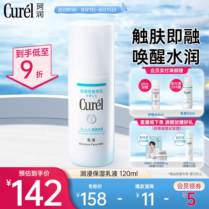 珂润（Curel）润浸保湿水润乳液120ml 保湿补水乳液 送女友 七夕情人节礼物怎么看?