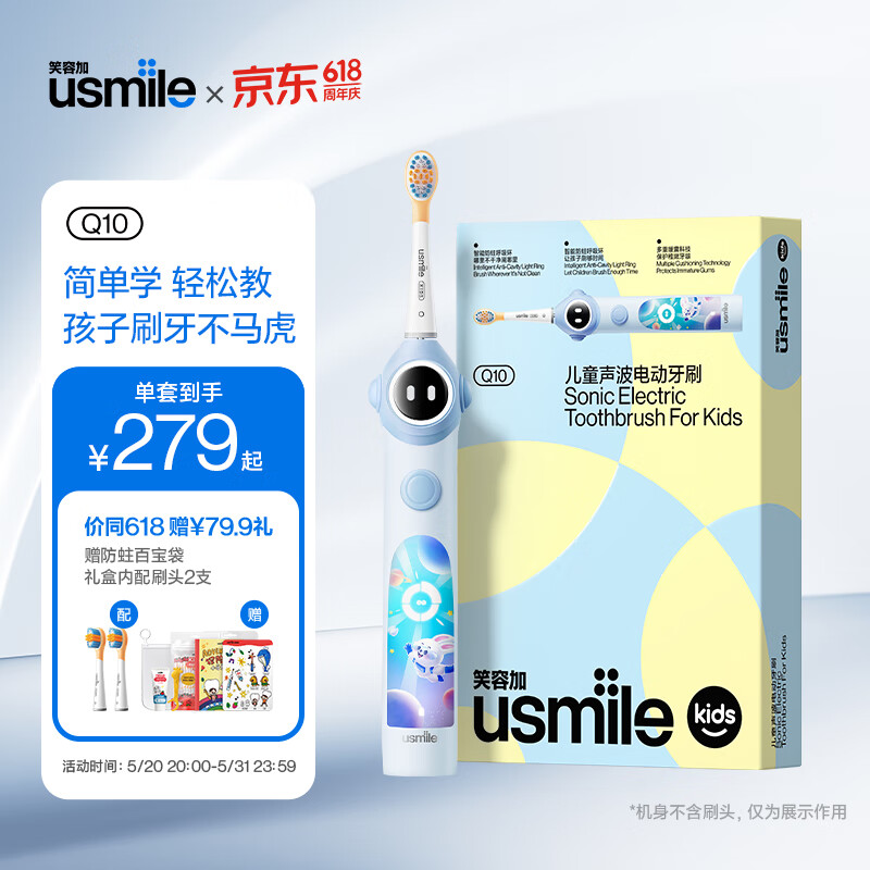 usmile笑容加 儿童电动牙刷 防蛀呼吸环 缓震科技 Q10（适用3-6-12岁儿童） 礼物礼盒 Q10蓝