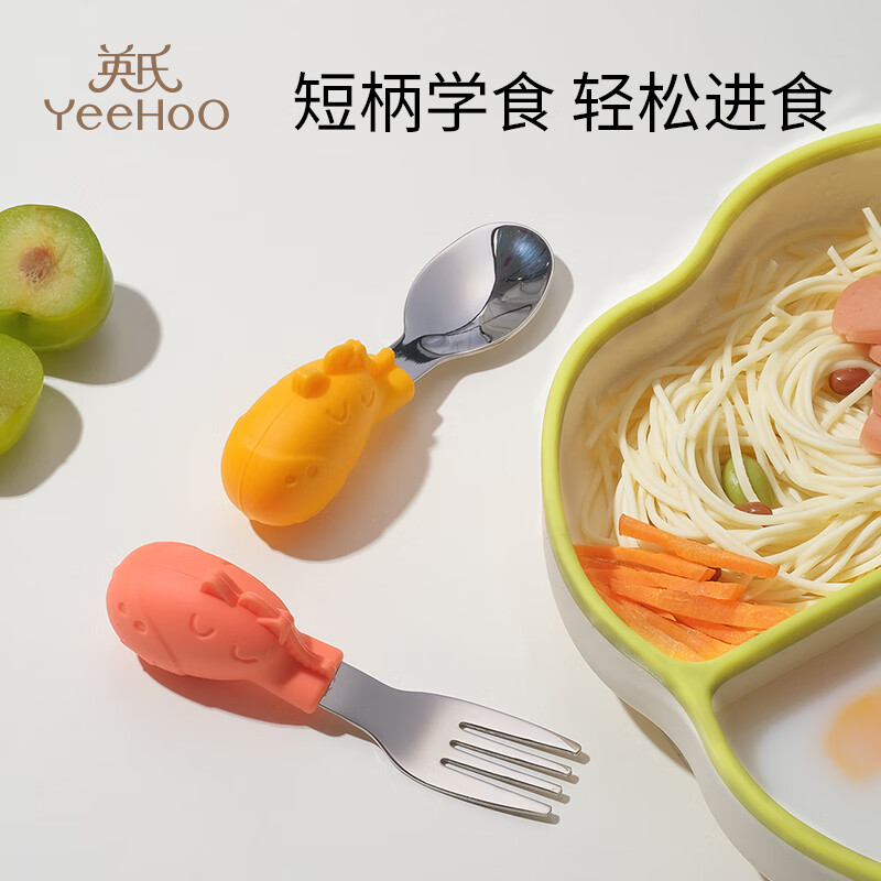 英氏（YEEHOO）宝宝叉勺学吃饭短柄勺子婴儿训练勺叉辅食勺不锈钢儿童餐具装 橙黄组合+收纳盒