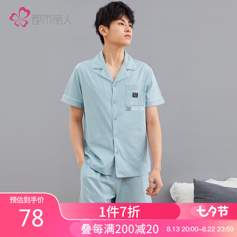 都市丽人睡衣男纯棉短袖2022春夏薄款吸湿透气抗静电无尘棉不易粘毛起球男士家居服套装4H11A1 灰蓝 L高性价比高么？
