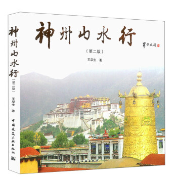 神州山水行【正版图书】