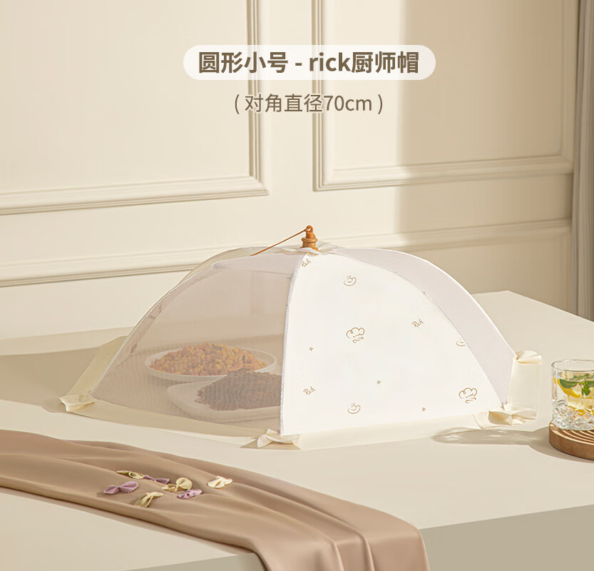 折叠家用食物罩饭菜剩菜防尘防苍蝇盖新款罩子 rick厨师帽(圆形70cm