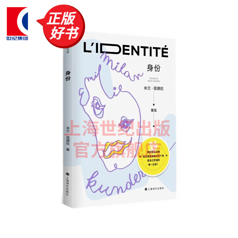 【丛书自选】2022新版米兰昆德拉作品集