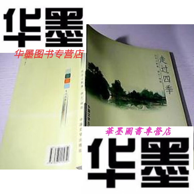 【二手9成新】走过四季 张忠正影集 签名本