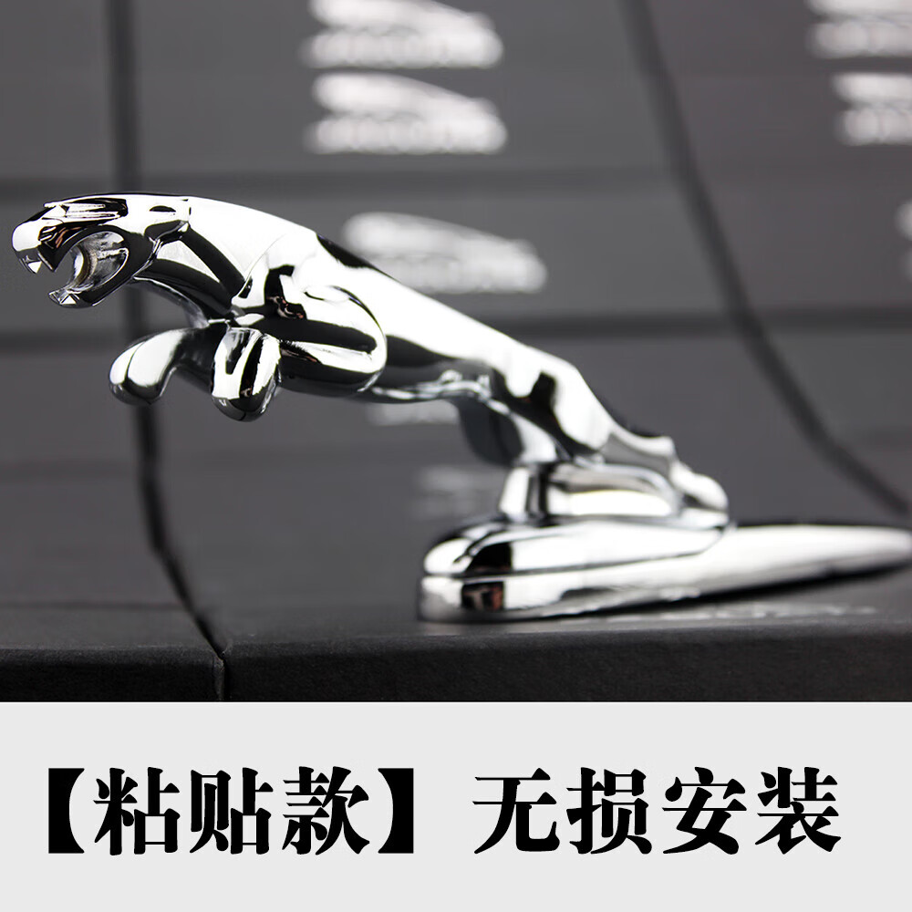 威玛泰于捷豹车标立标金属标xjl xfl xf xj xel改装机盖车头标车 银色