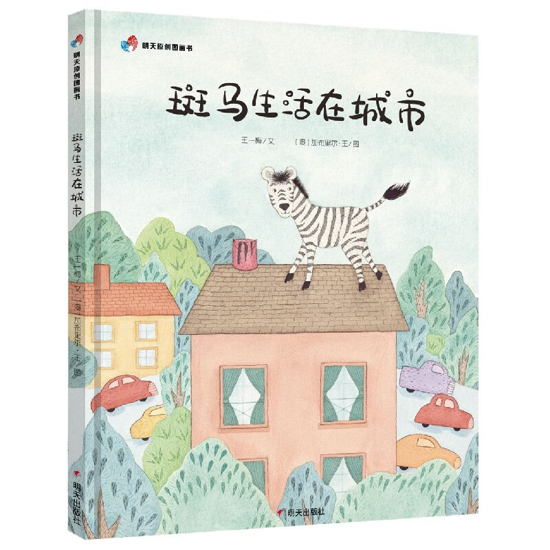 斑马生活在城市