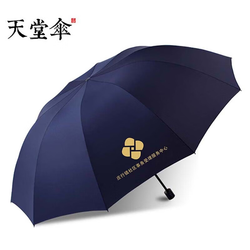 天堂伞 定制雨伞印刷logo企业logo定制专拍 超大折叠伞33212