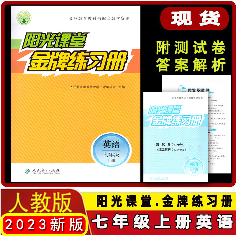 2023版阳光课堂练习册初中七7年级上册语文英语生物学地理人教版同步