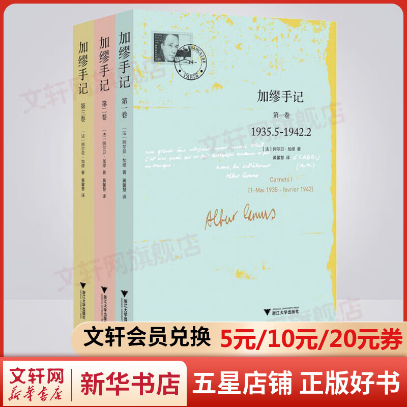 加缪手记全套3册 诺贝尔文学奖获得者 法
