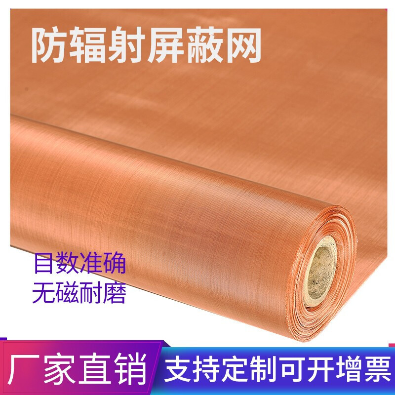 鹿色紫銅電磁屏蔽網(wǎng)紫銅網(wǎng)紫銅網(wǎng)電磁波屏蔽網(wǎng)紫銅網(wǎng)銅網(wǎng)銅絲網(wǎng) 紫銅60目加厚1x1米