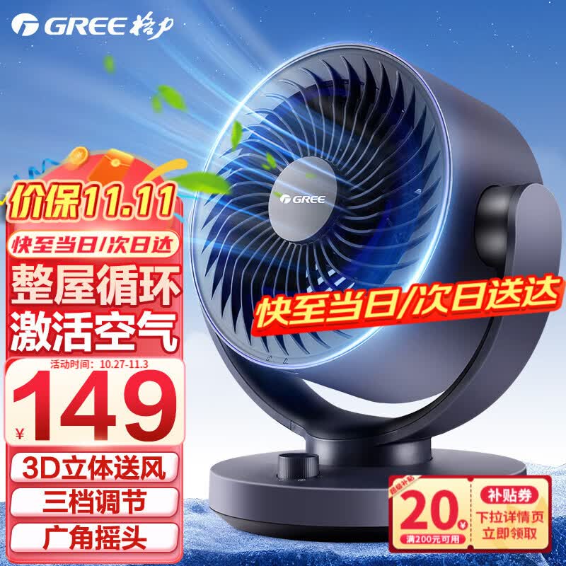 格力（GREE） 空气循环扇台式风扇家用电风扇上下左右摇头小风扇电扇涡轮换气扇循环对流风扇 【金榜单品】6吋机械款FXT-1505g3使用感如何?