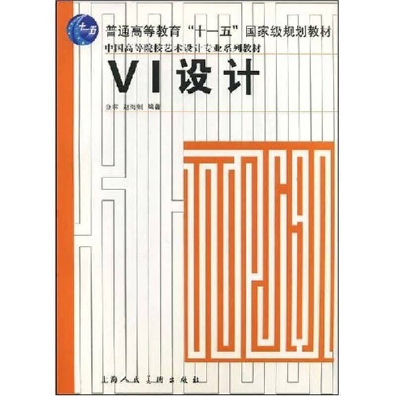 VI设计9787532244690【精选