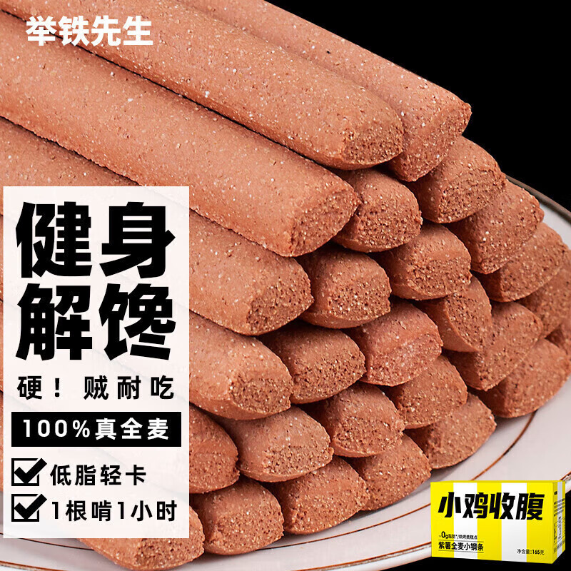 棒代餐饼干食品粗粮成人耐嚼解馋小零食 紫薯小钢筋磨牙棒165g*3盒