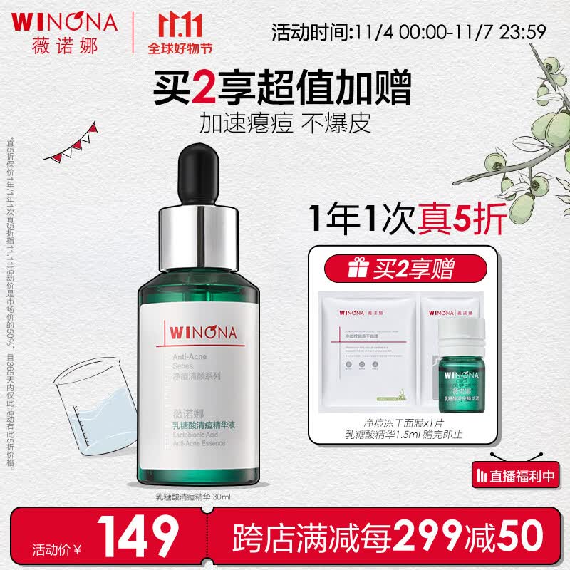 薇诺娜乳糖酸清痘精华液30ml 痘敏肌祛痘改善泛红护肤品怎么看?
