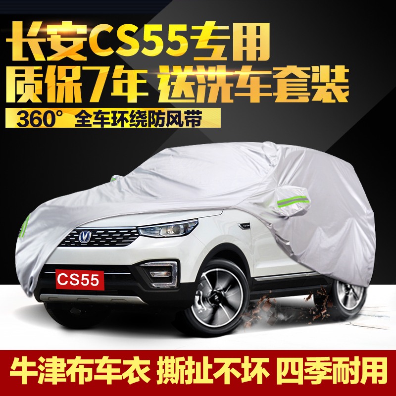 【牛津加强型】2021款长安cs55 plus专用