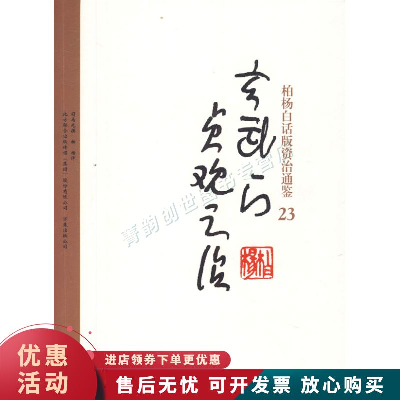 柏杨白话版资治通鉴-玄武门·贞观之治