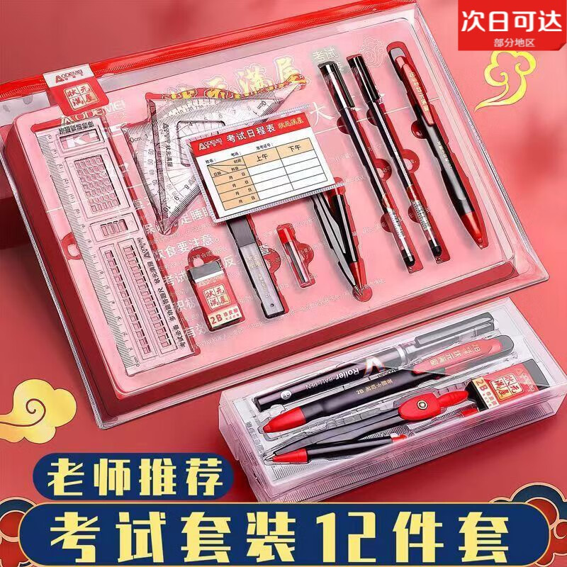考试套装高考中考专用文具期末考试用具2b铅笔套装中高考文具套装 试12件套