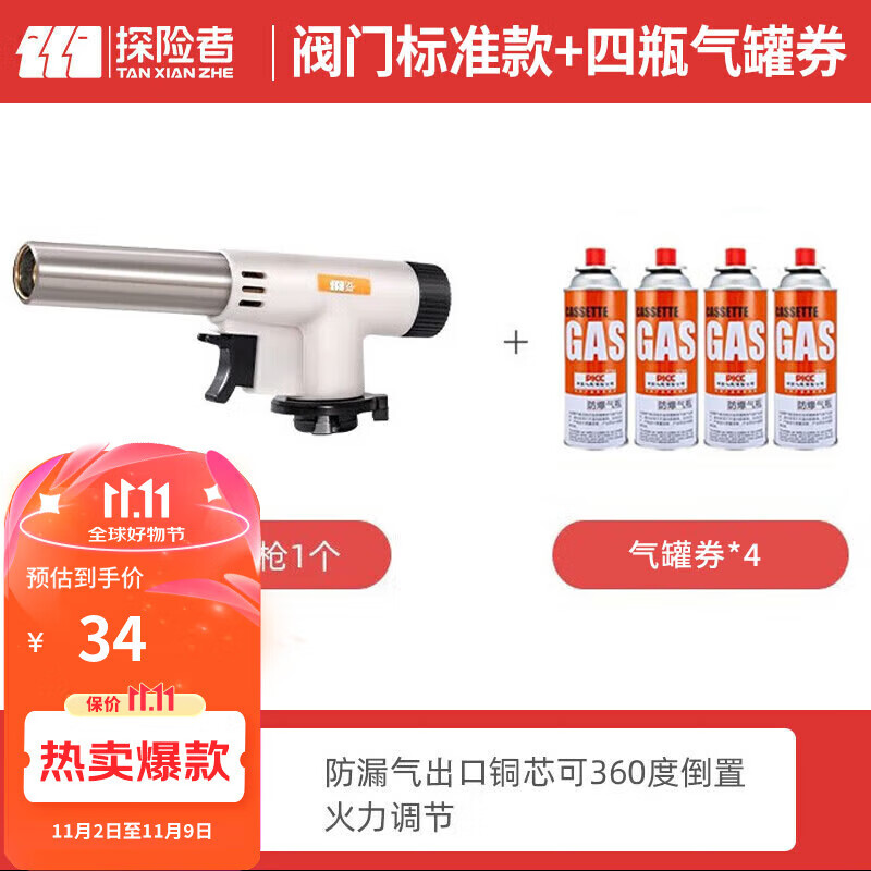 探險(xiǎn)者噴火槍噴槍手持噴頭燒豬毛噴火燒搶烘焙卡式氣罐點(diǎn)生炭點(diǎn)火器家用 標(biāo)準(zhǔn)款（調(diào)大小火/可倒置）+4氣