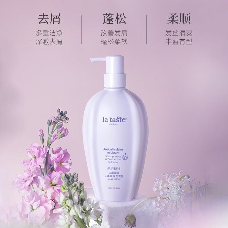 丽塔斯特（la taste)去屑柔顺花本香氛洗发乳 去屑洗发水留香洗发露男女 500g
