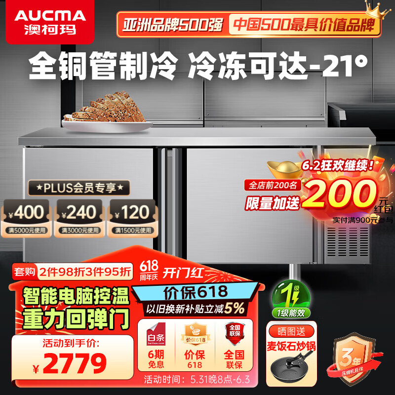 澳柯玛（AUCMA）全铜管冷藏工作台 工程款工作台冰柜 商用卧式操作台厨房冰柜 后厨奶茶店保鲜操作台 全铜管低温款 1.5米冷冻HF-15A8G