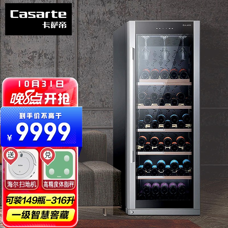 卡萨帝 （Casarte）171瓶装高端变频博芬红酒柜恒温保湿 家用智慧物联葡萄酒柜 149瓶+JC-316BPU【316升】