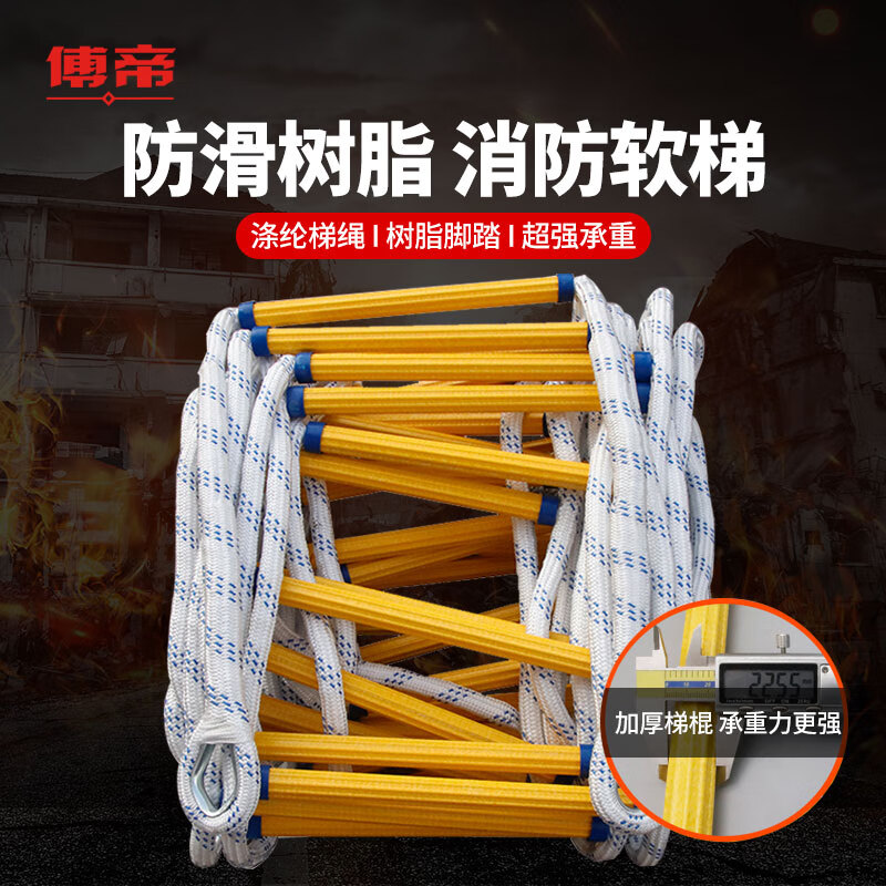 树脂绳梯 消防软梯高楼逃生梯子自救登高下井爬梯体能训练高空作业