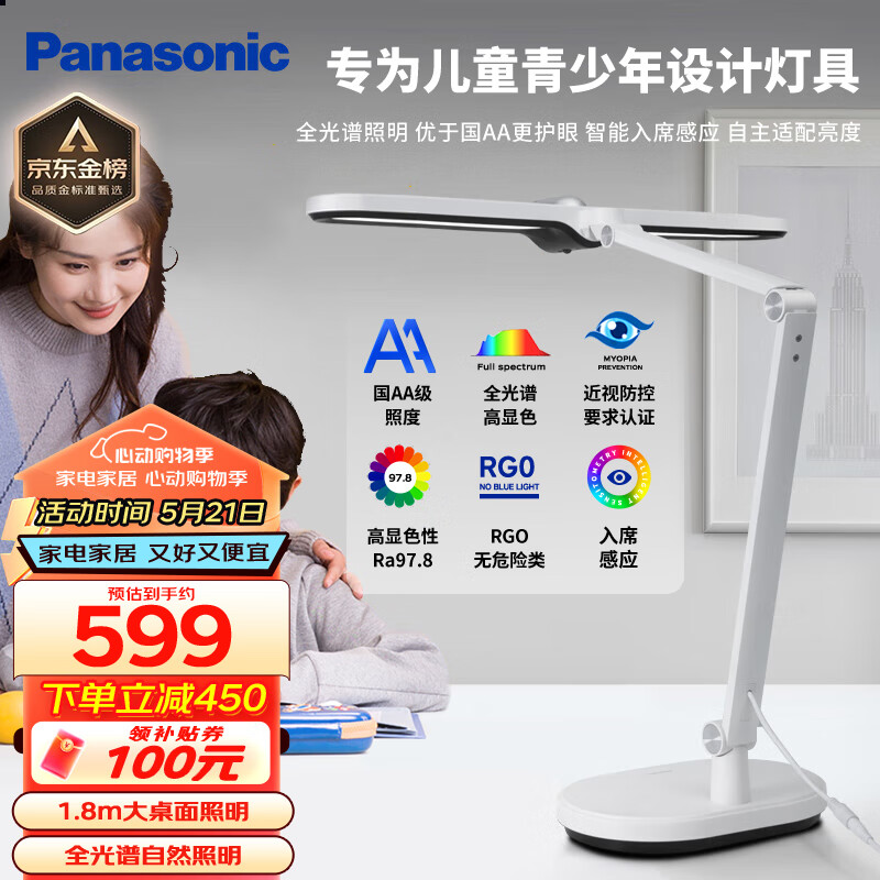 松下（Panasonic）护眼灯 国AA级台灯学生学习阅读全光谱护眼台灯智能感应灯致焰