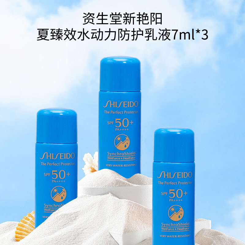 资生堂（SHISEIDO PROFESSIONAL）新艳阳夏臻效水动力防护乳液7ml*3只装（蓝胖子）
