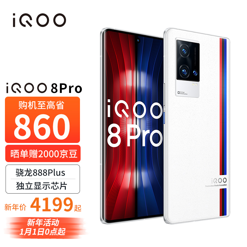 vivo iQOO 8 Pro 8GB+256GB 傳奇版 驍龍888Plus 120W超快閃充 2K超視網膜屏 超聲波指紋  5G全網通iqoo8pro