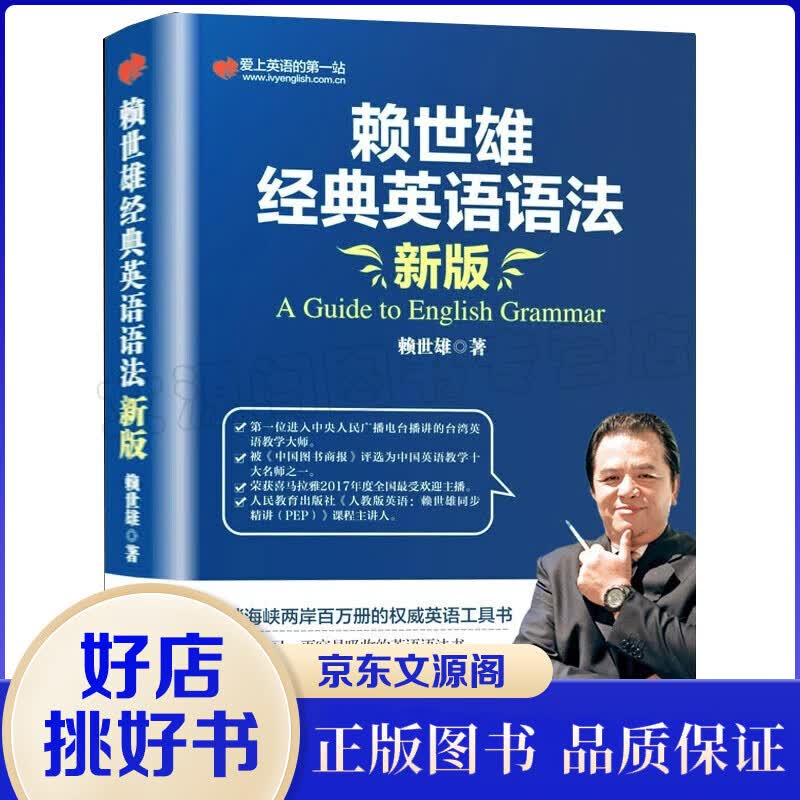 【官方正版】赖氏经典英语语法2019新版 赖世雄美语从头学