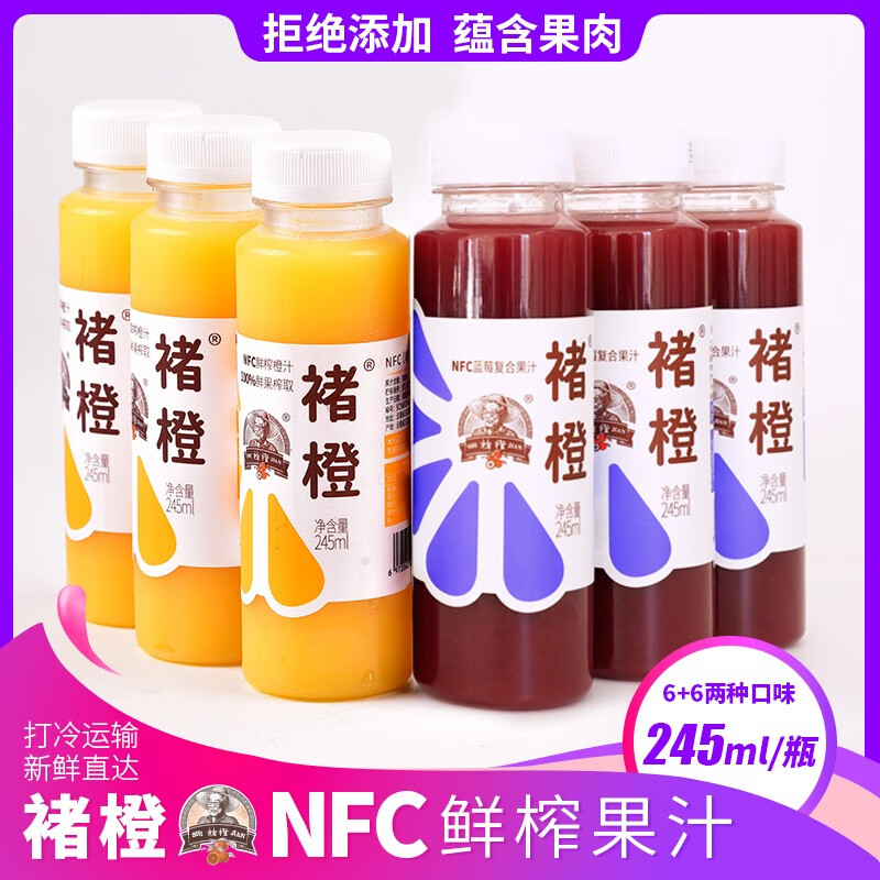 褚橙褚橙NFC果汁鲜榨蓝莓汁纯果汁无添加非浓缩饮料果蔬汁蓝莓汁6瓶