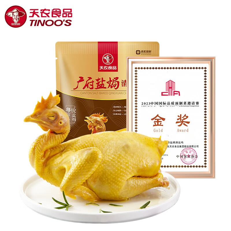天农广府盐焗清远鸡熟食供港整鸡肉古法盐焗鸡清远老母鸡正宗广味 广府盐焗清远鸡1.6斤*1只