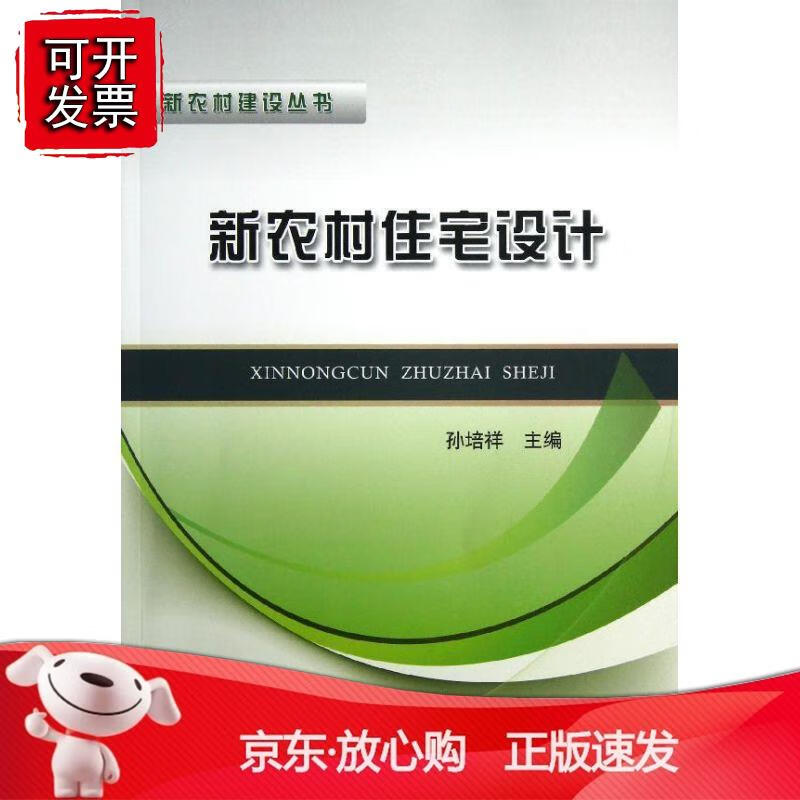 新农村住宅设计