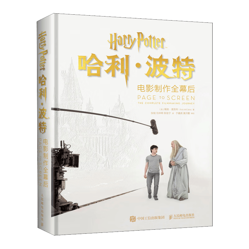 【现货 速发】哈利波特电影制作全幕后 魔法蓝宝书 鲍勃麦凯布 著 人民邮电出版社官方正版