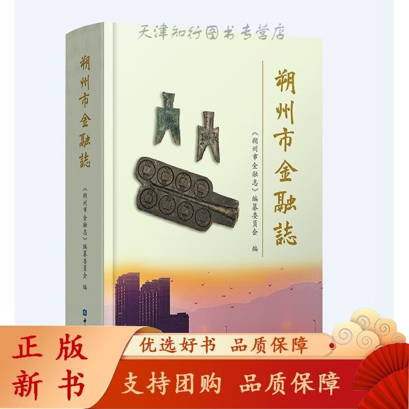 朔州市金融志中国金融全新