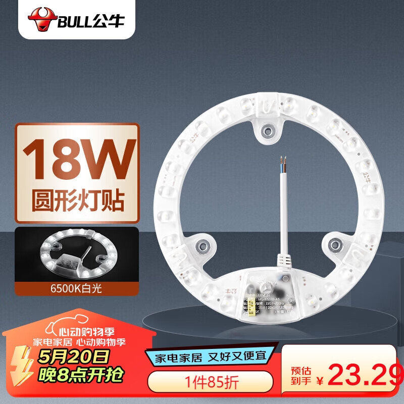 公牛（BULL）Led吸顶灯改造灯圆形泡灯条贴片替换灯盘光源 18W圆形6500K