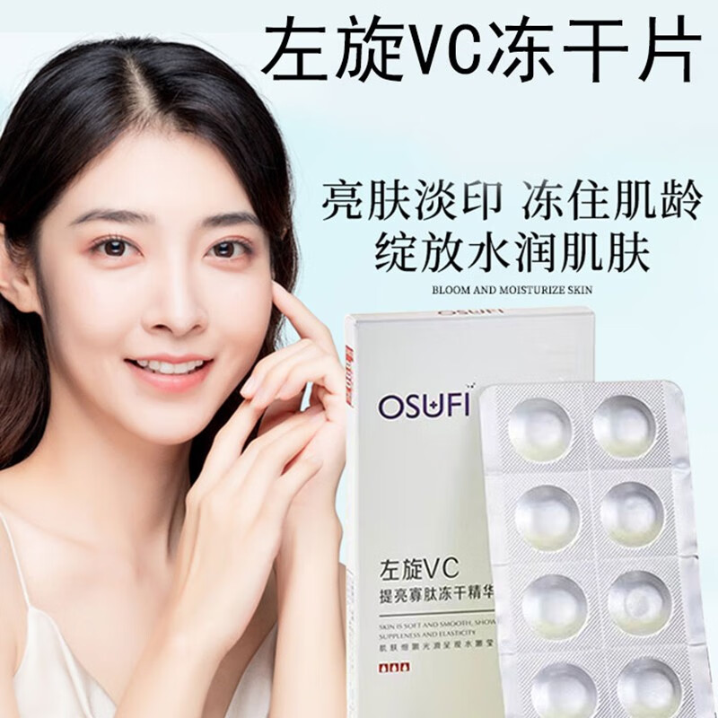 娅芝左旋vc冻干片烟酰胺精华提亮发光寡肽冻干精华片冻干粉面部护肤品