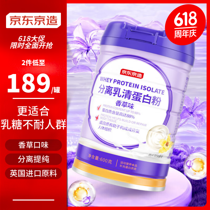 京东京造 分离乳清蛋白粉600g（香草味） 补充蛋白质营养品成人中老年