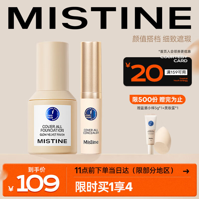 Mistine（蜜丝婷）蓝盾粉底液LF110+遮瑕NN120 自然色 【组合装】