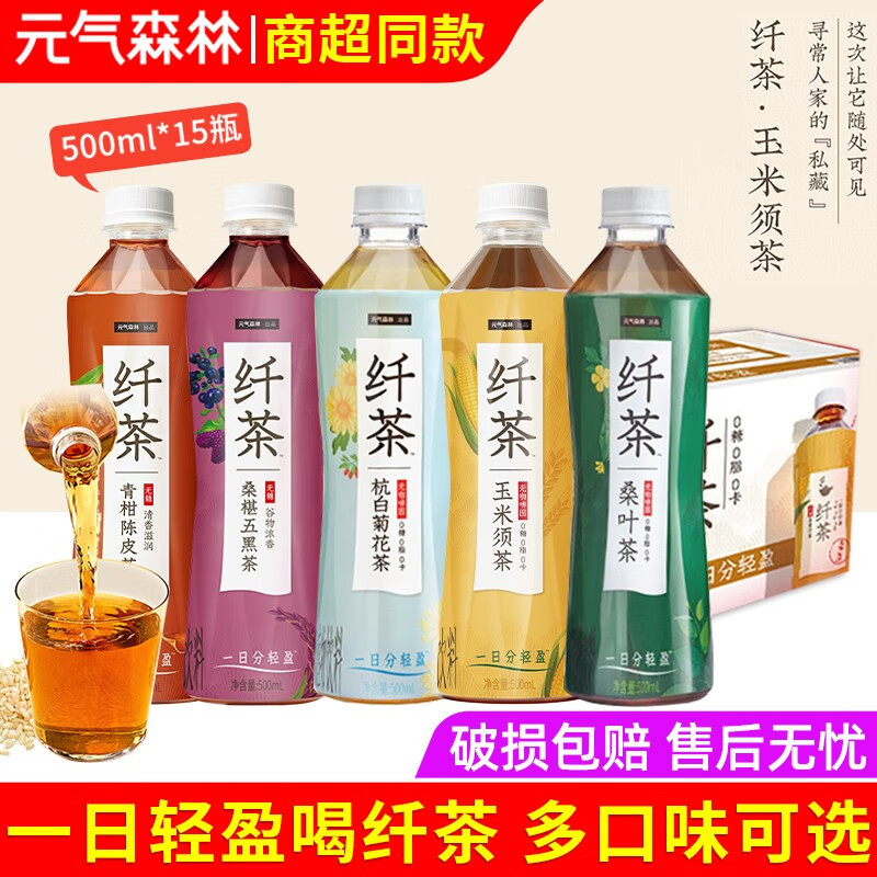 出品纤茶玉米须无糖杭白菊植物茶饮料500ml【试饮装】玉米须口味*5瓶