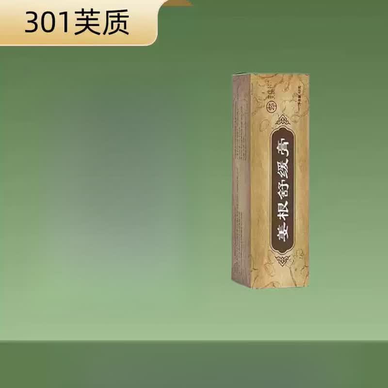 药房直发301金源秀美芙质姜根舒缓膏 一盒
