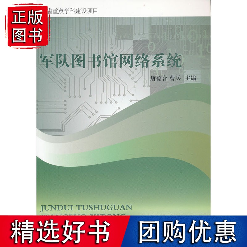 馆络系统