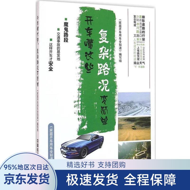 开车懂这些,复杂路况变简单
