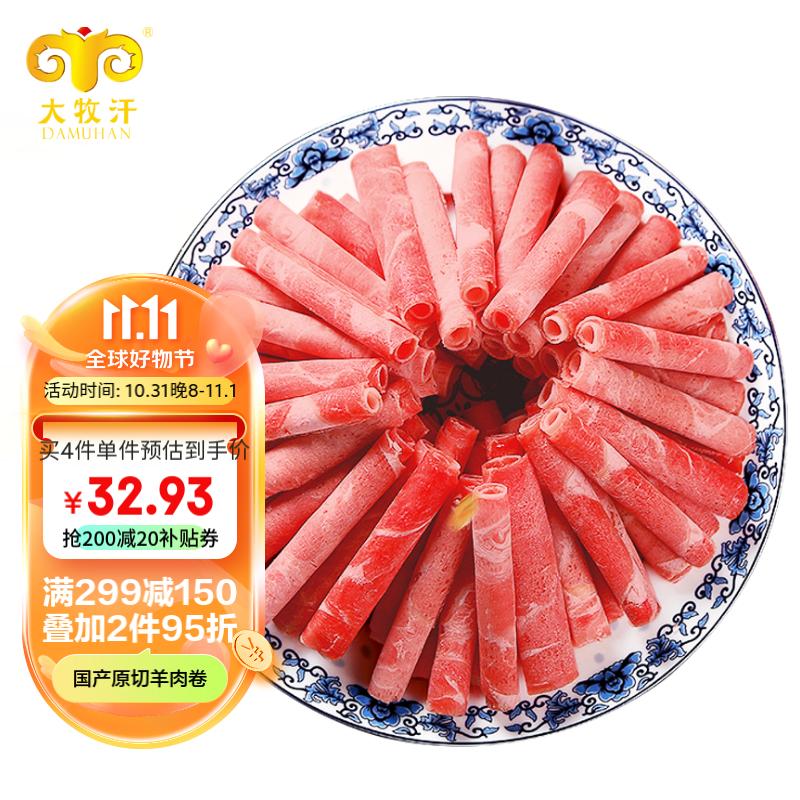 民维大牧汗国产精制原切羊肉片 540g/袋 火锅食材烧烤涮肉羊肉卷  羊肉生鲜使用感如何?