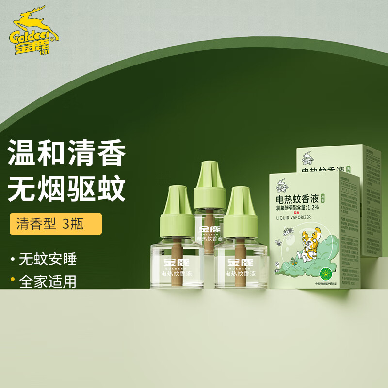 金鹿驱蚊液补充液插电式蚊香液驱蚊液家用清香蚊香 【新购尝鲜】-蚊香液3瓶(无器)