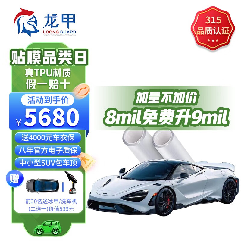 查询隐形车衣价格最低|隐形车衣价格走势图