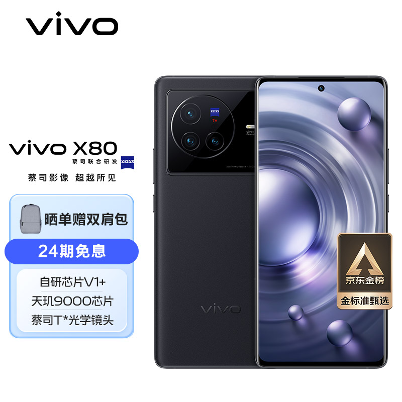 vivo X80 12GB+256GB 至黑 4nm天玑9000旗舰芯片 自研芯片V1+ 蔡司T*光学镜头 双电芯80W闪充 5G 拍照 手机